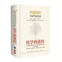 醉染图书<自然>学科经典系列:化学的进程9787513513265