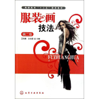 醉染图书画技法(王培娜)(第二版)9787122122834
