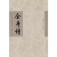 醉染图书全粤诗.1册9787536243309