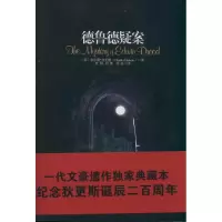 醉染图书德鲁德疑案9787229045784