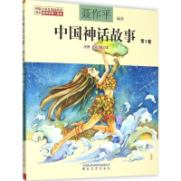 醉染图书中国神话故事9787531345855