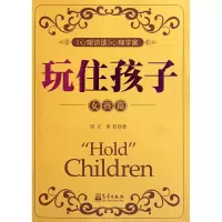 醉染图书玩住孩子 女孩篇9787502953683