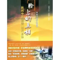 醉染图书脸上的:民间中医“解毒”现代身体9787506752688
