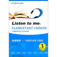 醉染图书你说我听9787301191026