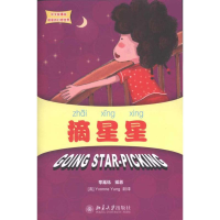 醉染图书摘星星9787301194836