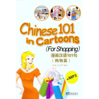 醉染图书漫画汉语101句(购物篇)9787802009387