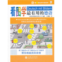 醉染图书看图学用的德语(含光盘)97875637166