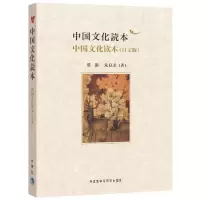 醉染图书中国文化读本(日本版)9787513507738