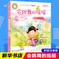 醉染图书会跳舞的摇摇9787305168093