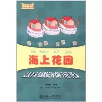 醉染图书海上花园9787301194874