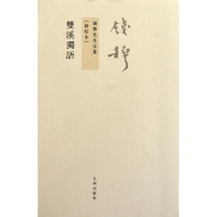 醉染图书双溪独语9787510810022