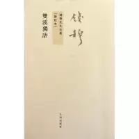 醉染图书双溪独语9787510810022