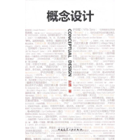醉染图书概念设计9787112137244