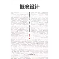 醉染图书概念设计9787112137244