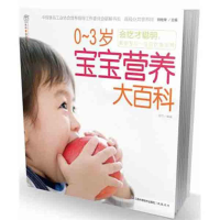 醉染图书0~3岁宝宝营养大百科9787534586088
