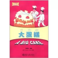 醉染图书大蛋糕9787301194867