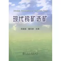 醉染图书现代钨矿选矿9787502457907