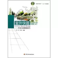 醉染图书室外快题设计9787501981298