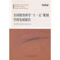 醉染图书全国教育科学