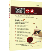 醉染图书阅读公式9787564743260