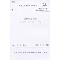 醉染图书供热术语标准 CJJ/T 55-20111511220852
