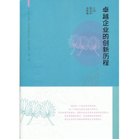 醉染图书卓越企业的创新历程9787301198261