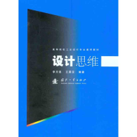 醉染图书设计思维9787118077285