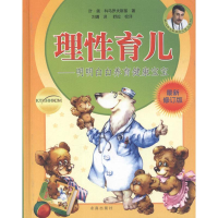 醉染图书理育儿——明明白白养育健康宝宝9787802581562