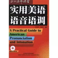 醉染图书实用美语语音语调9787560008868