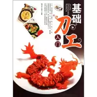 醉染图书基础刀工入门9787506477932