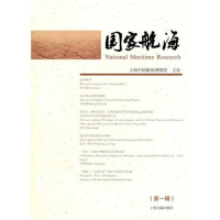 醉染图书航海辑)9787532561674