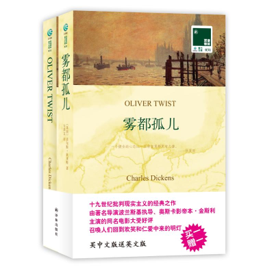 醉染图书雾都孤儿9787544724661