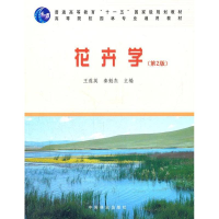 醉染图书花卉学(第2版)9787503863264