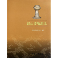 醉染图书昆山绰墩遗址9787501033157