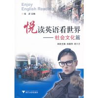 醉染图书悦读英语看世界——社会文化篇9787308093392
