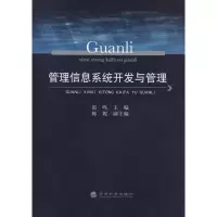 醉染图书管理信息系统开发与管理9787514102031