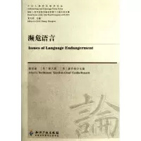 醉染图书濒危语言9787513008662