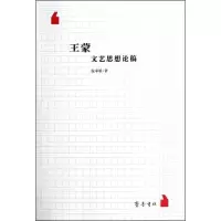 醉染图书文艺思想论稿9787533326005