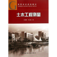 醉染图书土木工程测量9787112139248