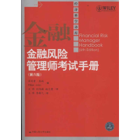醉染图书金融风险管理师手册(第6版)9787300148373