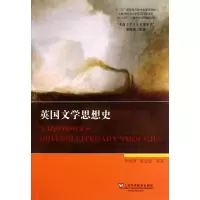 醉染图书英国文学思想史/英国文学专史系列研究9787544622974