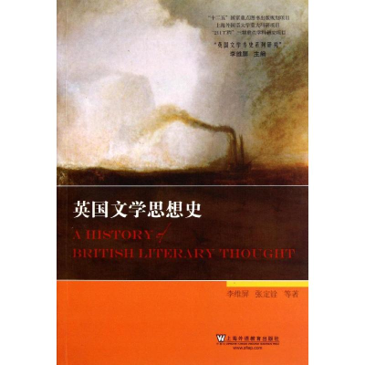 醉染图书英国文学思想史/英国文学专史系列研究9787544622974