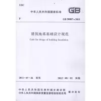 醉染图书建筑地基基础设计规范GB50007-20111511221656