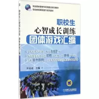 醉染图书职校生心智成长训练9787111553991