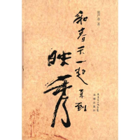 醉染图书和春天一起来到映秀9787536064119