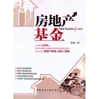 醉染图书房地产9787112139163