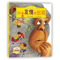 醉染图书我有友情要出租 拼音版9787559015266