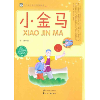 醉染图书小金马9787551100243