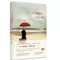 醉染图书一个人的朝圣.29787550249202