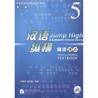 醉染图书汉语纵横精读课本59787561931448